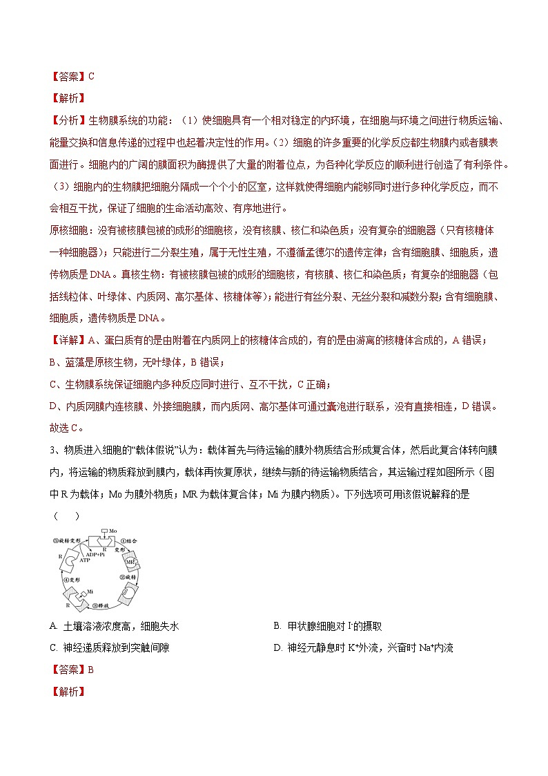 卷01【押题演练】备战2023年高考生物全真模拟押题卷（江苏卷）（解析版）第2页