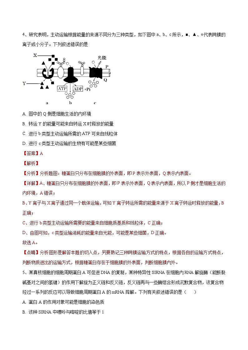 卷01【押题演练】备战2023年高考生物全真模拟押题卷（天津卷）（解析版）第3页
