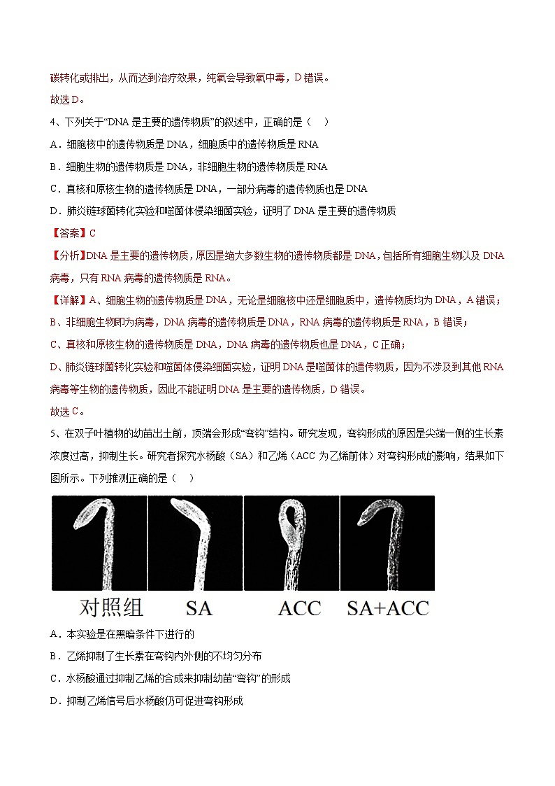 卷01【押题演练】备战2023年高考生物全真模拟押题卷（广东卷）（解析版）第3页