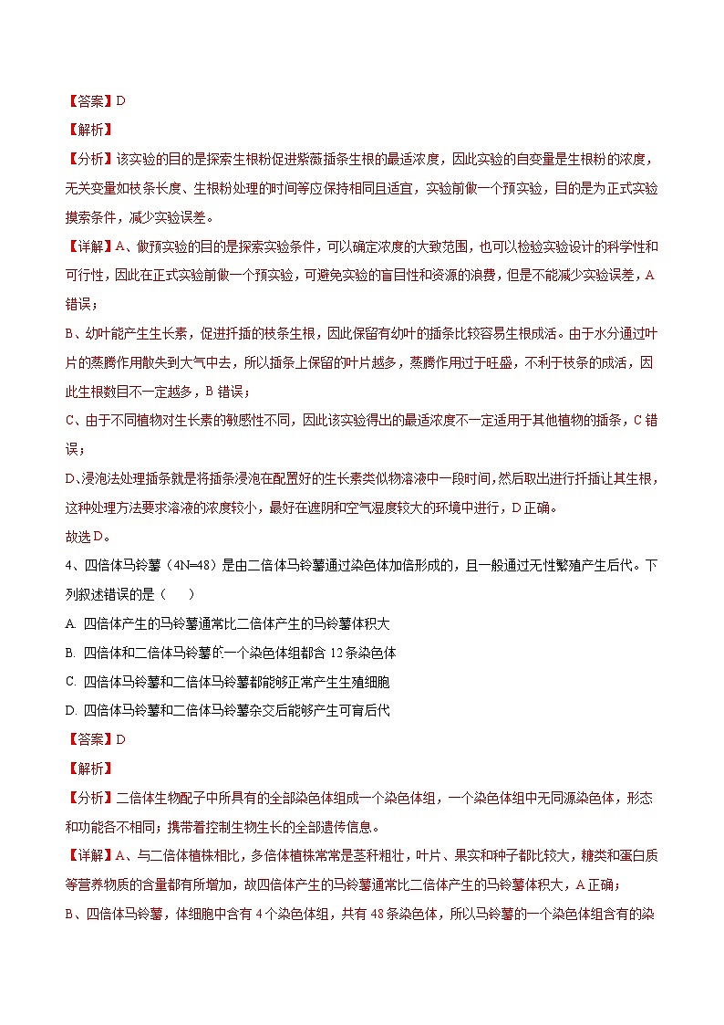 卷01【押题演练】备战2023年高考生物全真模拟押题卷（全国甲卷）（解析版）第3页