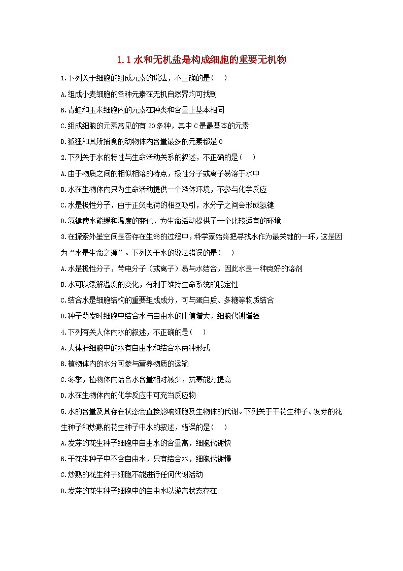 2022年高中生物1.1水和无机盐是构成细胞的重要无机物课时作业浙科版必修101