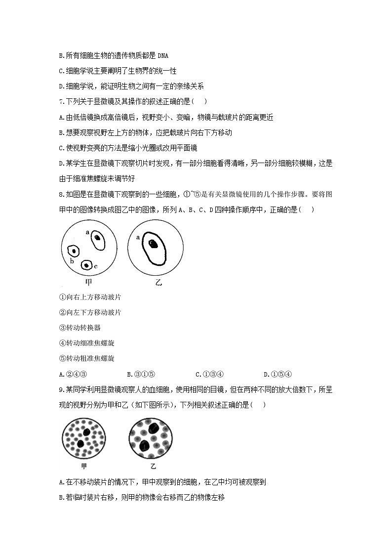 2022年高中生物2.1细胞是生命的单位课时作业浙科版必修102