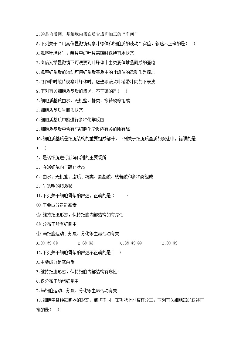 2022年高中生物2.3细胞质是多项生命活动的场所课时作业浙科版必修102