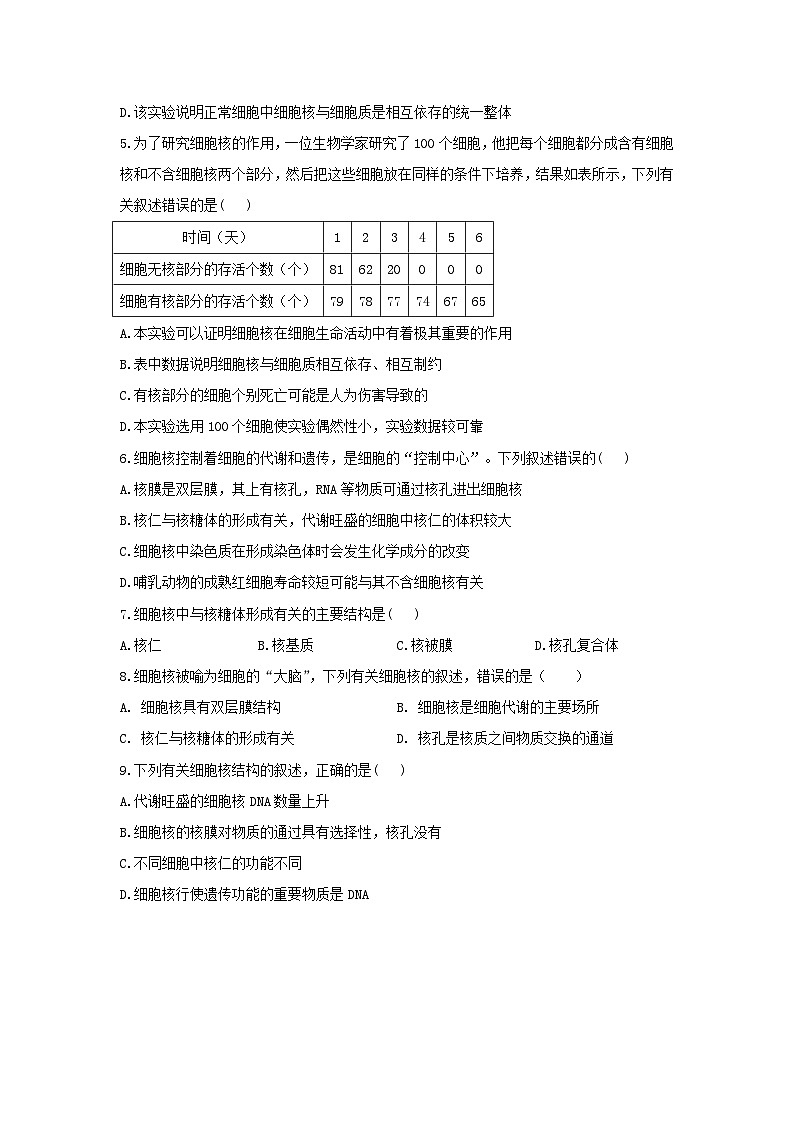 2022年高中生物2.4细胞核是细胞生命活动的控制中心课时作业浙科版必修102