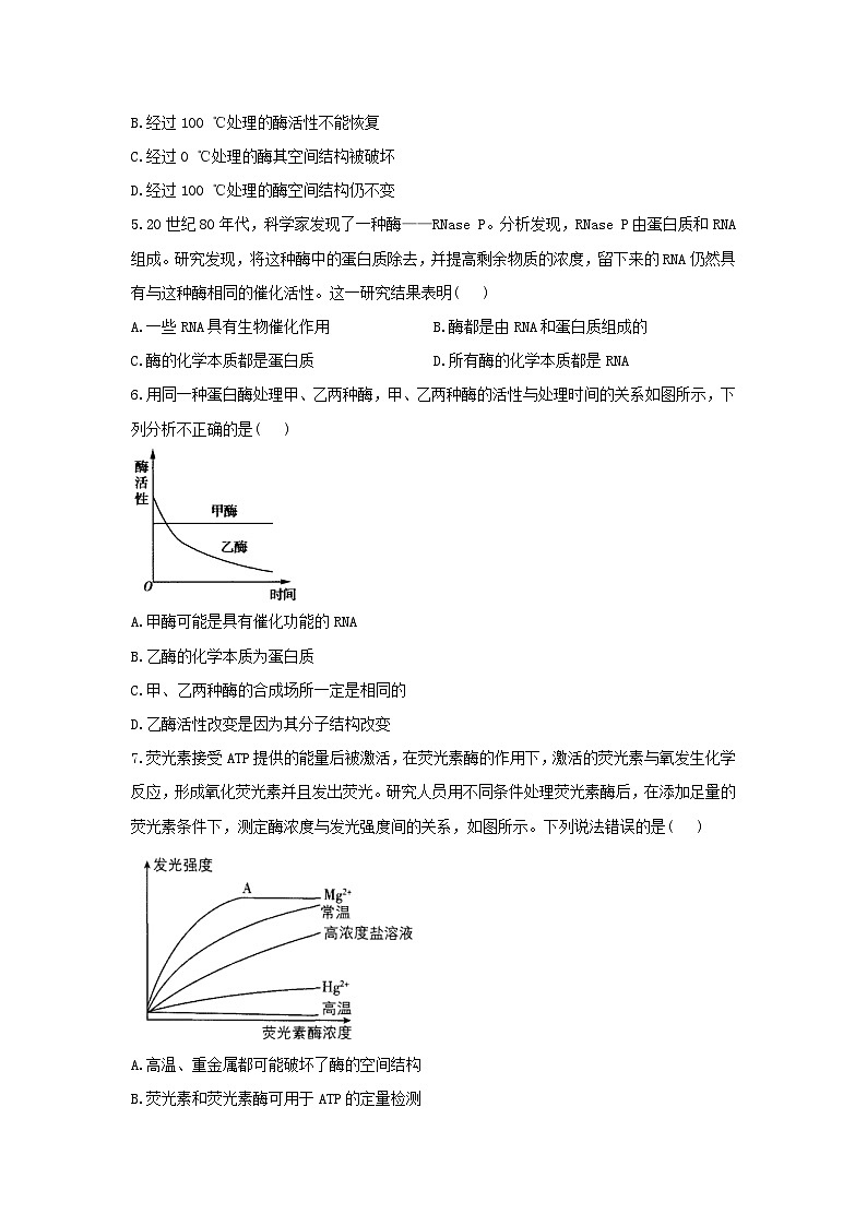 2022年高中生物3.2酶是生物催化剂课时作业浙科版必修1第2页