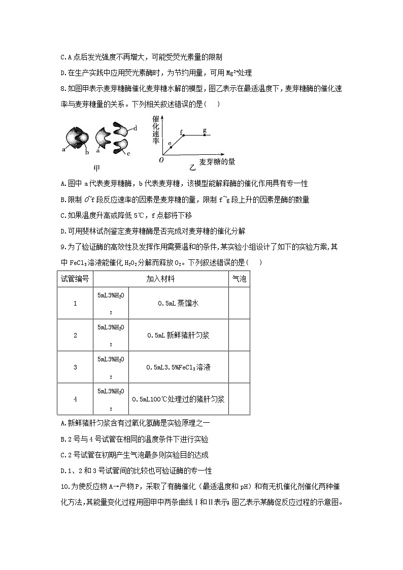 2022年高中生物3.2酶是生物催化剂课时作业浙科版必修1第3页