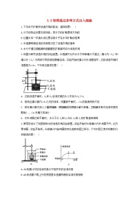 浙科版 (2019)必修1《分子与细胞》第三节 物质通过多种方式出入细胞课后测评