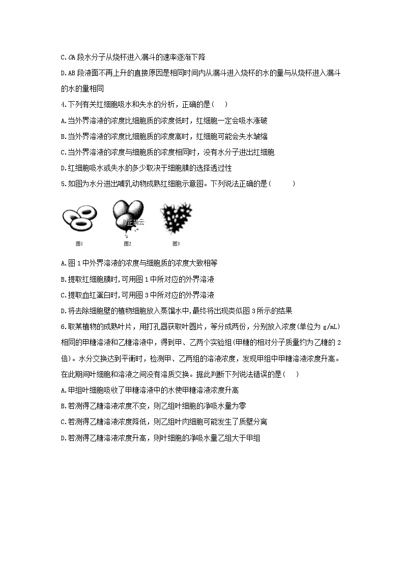 2022年高中生物3.3物质通过多种方式出入细胞课时作业浙科版必修102