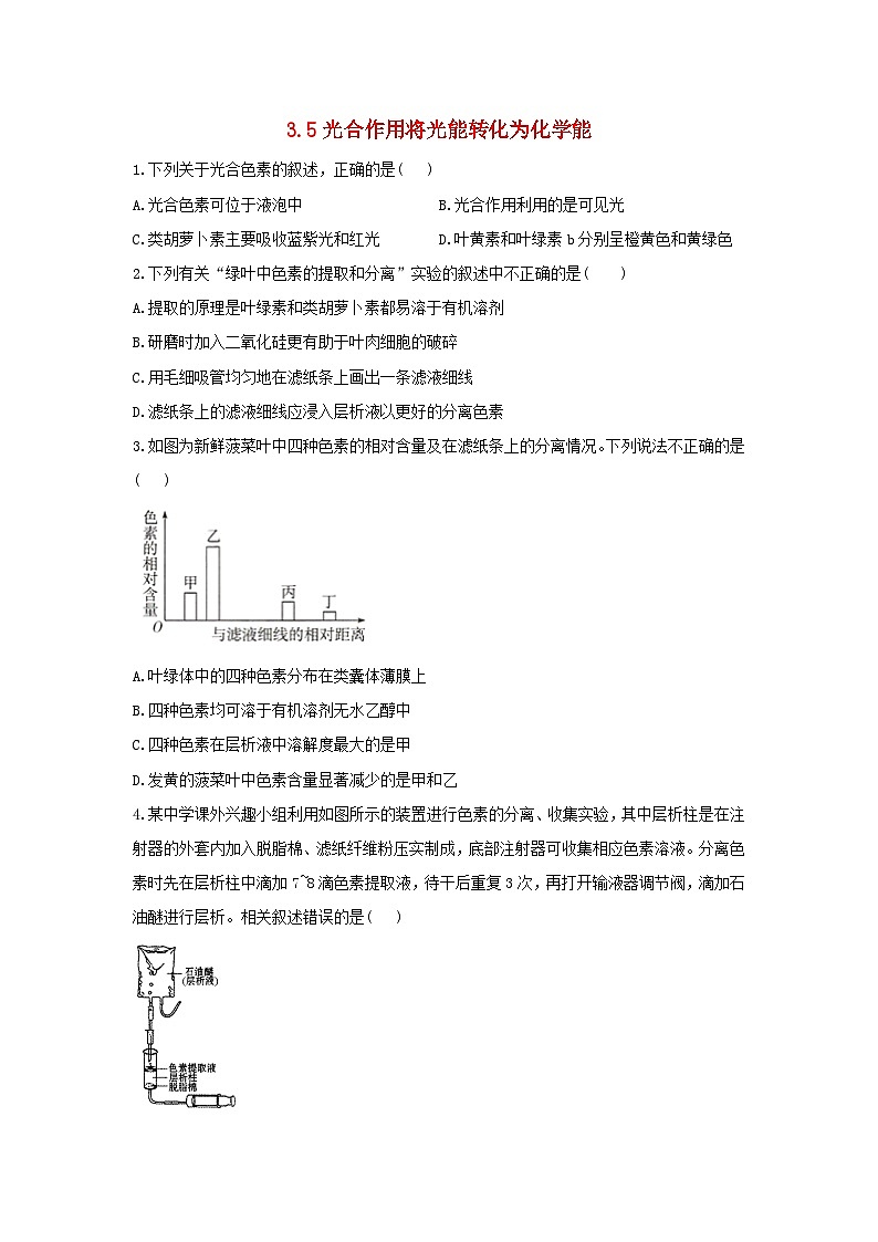 2022年高中生物3.5光合作用将光能转化为化学能课时作业浙科版必修101
