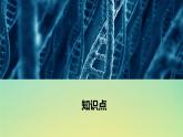 新教材高中生物第3章细胞的代谢第1节ATP是细胞内的“能量通货”课件浙科版必修1