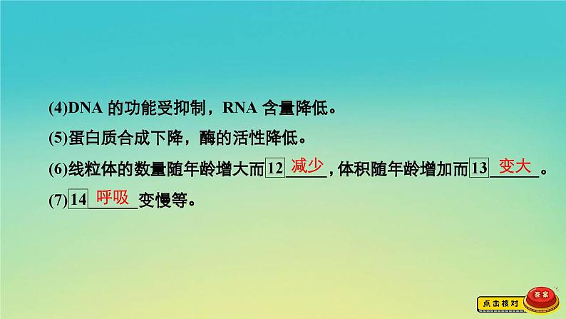 新教材高中生物第4章细胞的生命历程第3节细胞凋亡是编程性死亡课件浙科版必修108