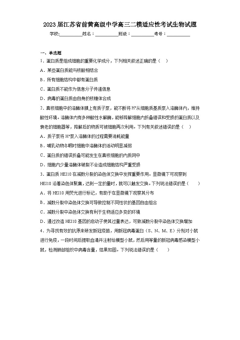 2023届江苏省前黄高级中学高三二模适应性考试生物试题（含答案）01