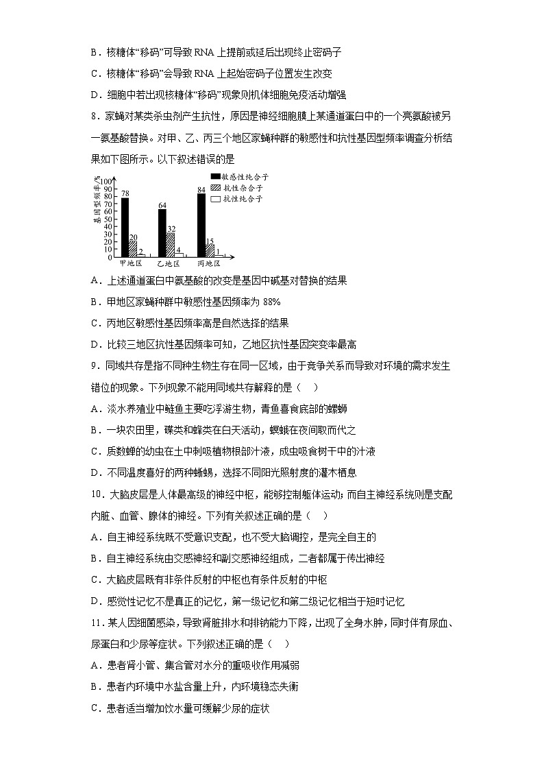 2023届江苏省前黄高级中学高三二模适应性考试生物试题（含答案）03