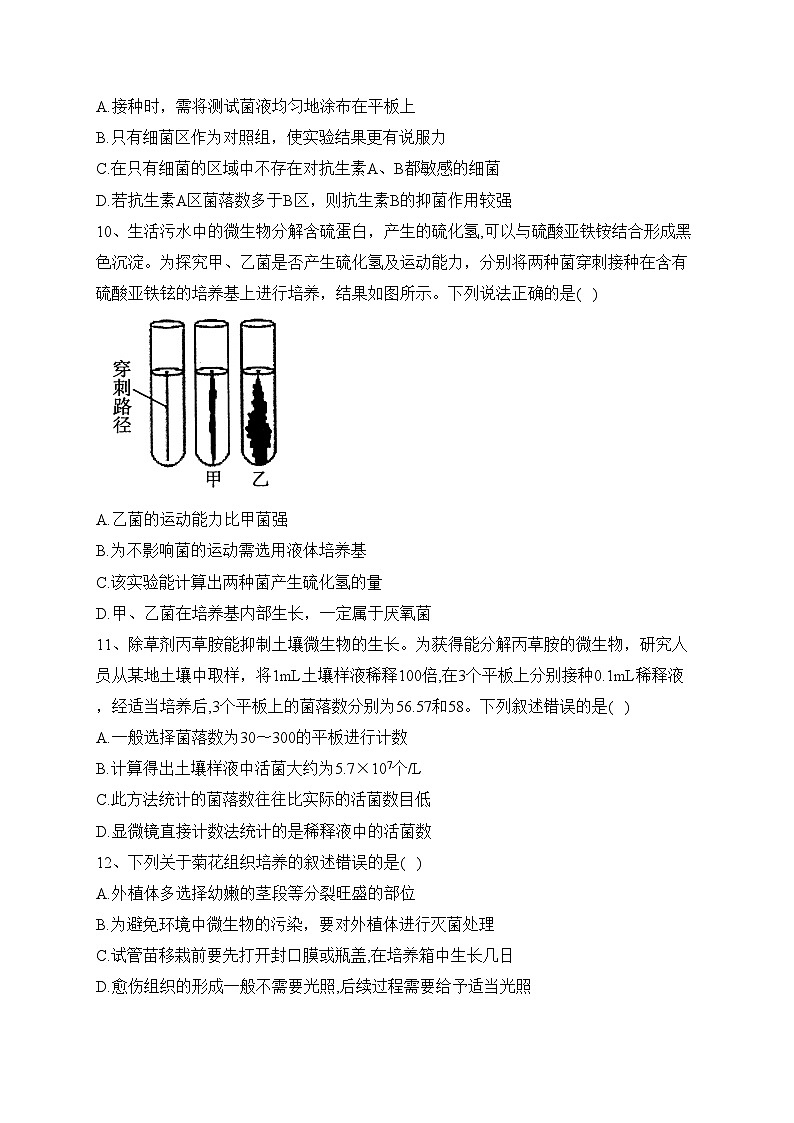 太原市第六十六中学校2022-2023学年高二下学期期中考试生物试卷（含答案）第3页