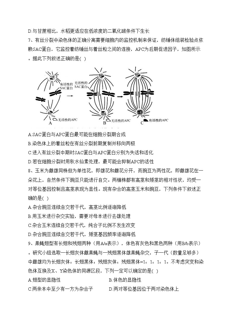 寻甸回族彝族自治县民族中学2022-2023学年高二下学期期中考试生物试卷（含答案）第3页