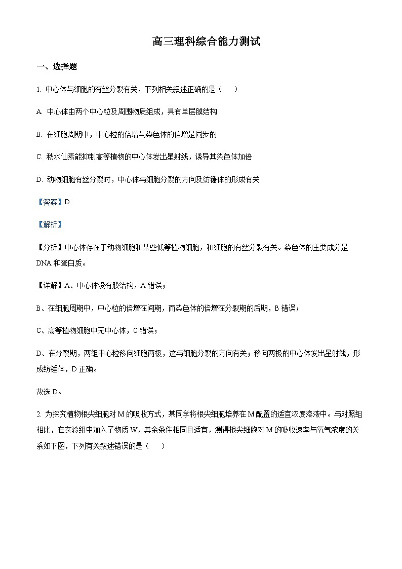 2022-2023学年安徽省阜阳市临泉一中高三下学期二模生物试题（原卷+解析版）01