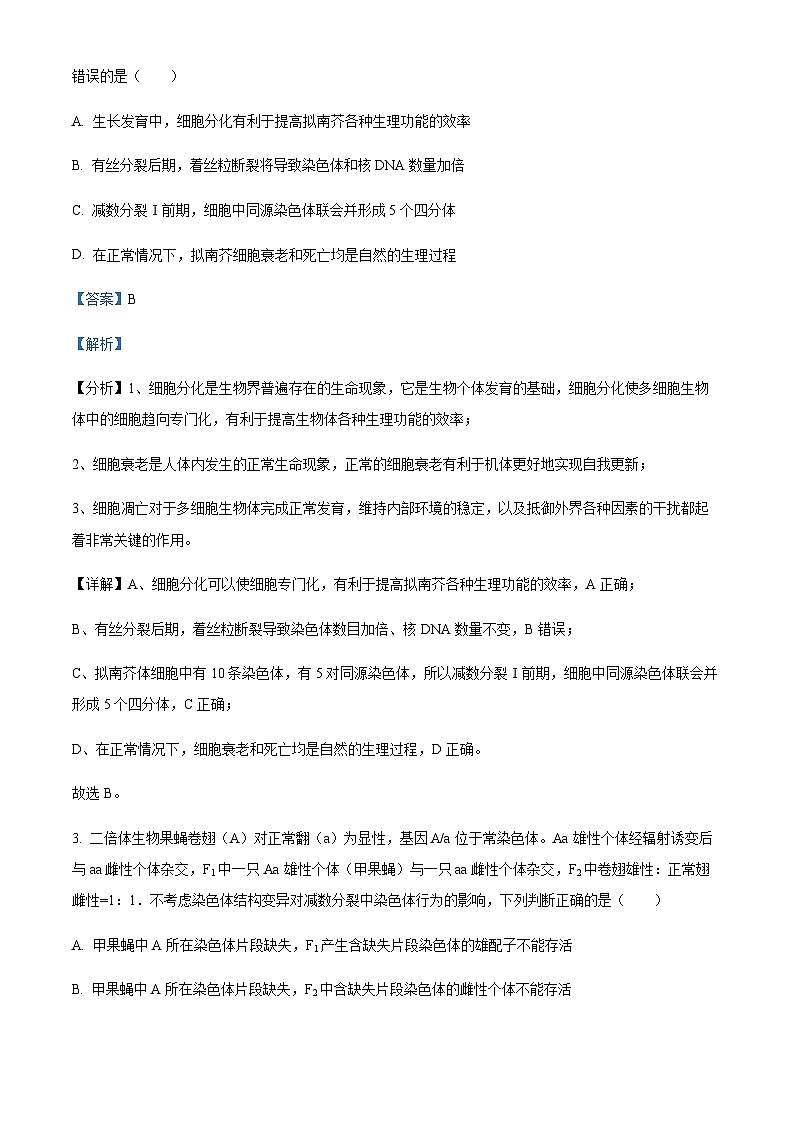 2022-2023学年安徽省淮北市高三下学期二模生物试题含解析02