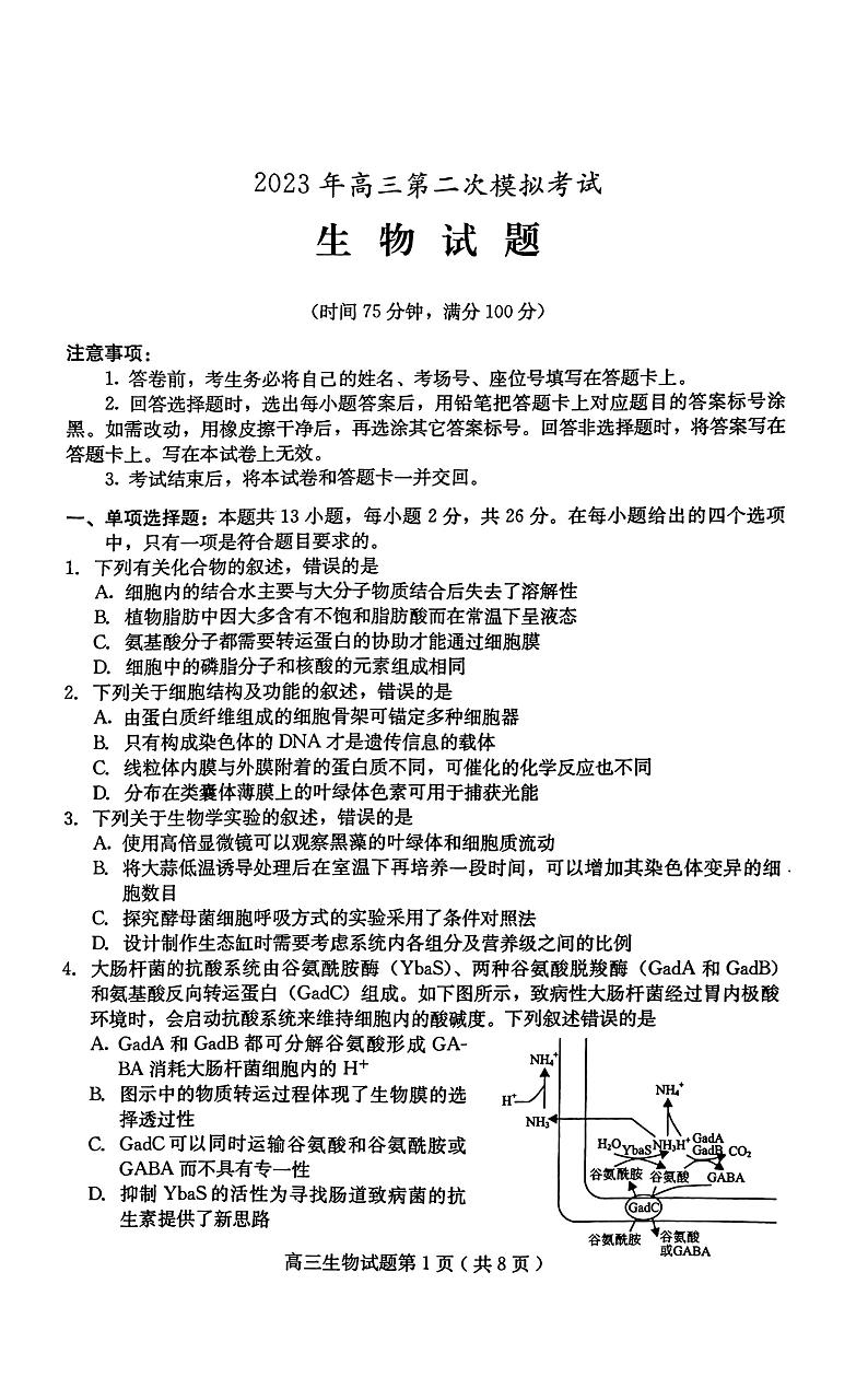 2022-2023学年河北省保定市高三下学期二模生物试题PDF版含答案01