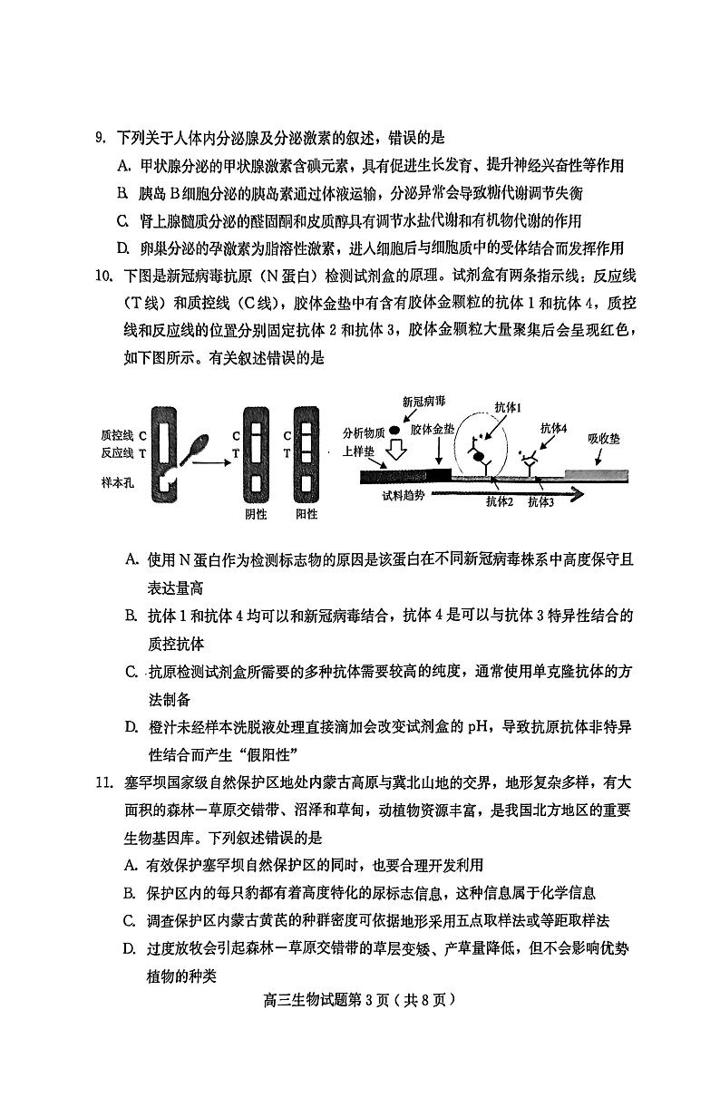 2022-2023学年河北省保定市高三下学期二模生物试题PDF版含答案03