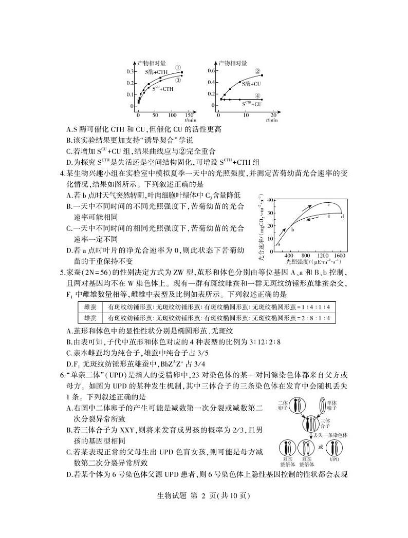 2022-2023学年山东省临沂市高三下学期5月二模生物试题PDF版含答案02