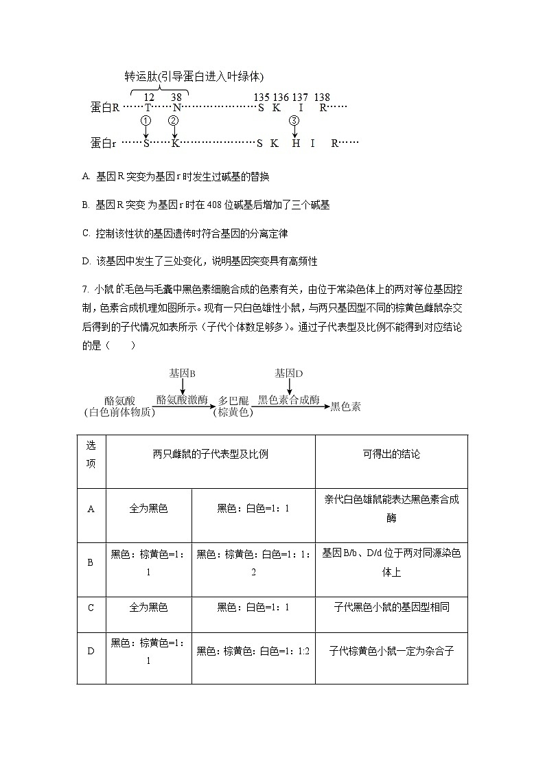 2023届河北省衡水中学高三二模生物试题含答案03