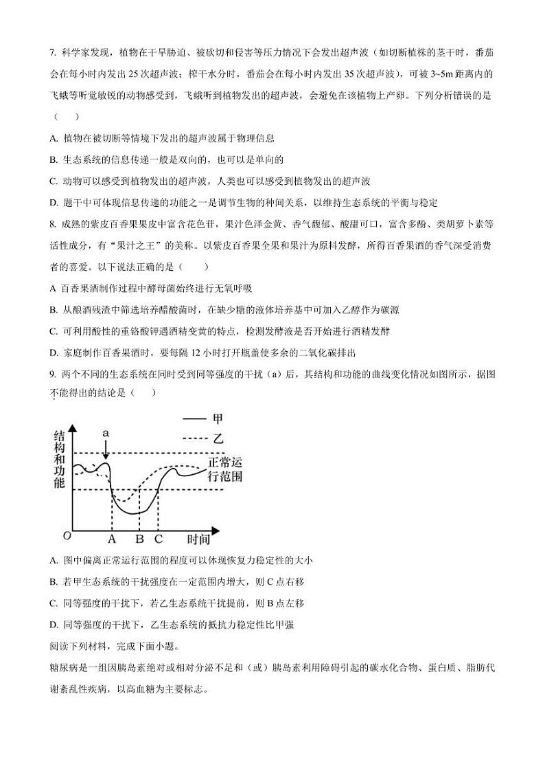 2023届天津市河西区高三二模生物试题PDF版含答案03