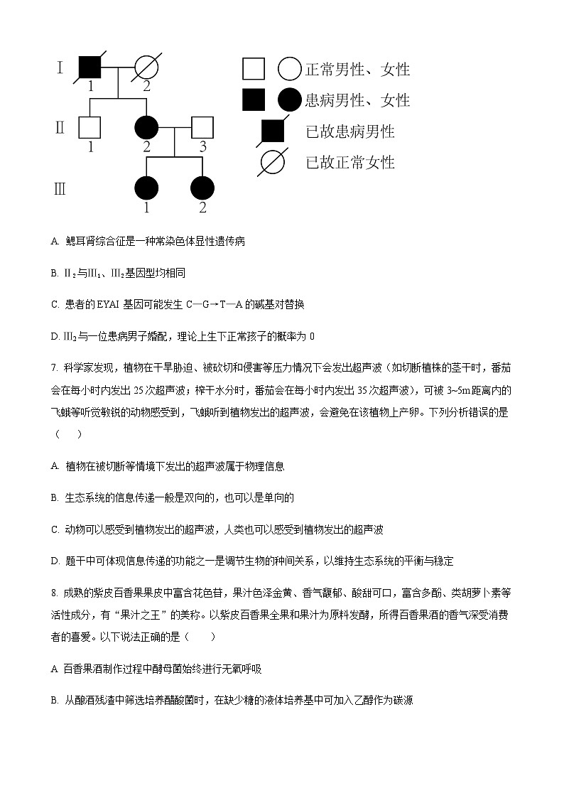 2023届天津市河西区高三二模生物试题含答案03