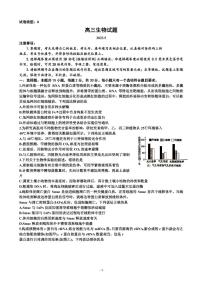 2023届山东省滨州市高三第二次模拟考试生物试题PDF版含答案