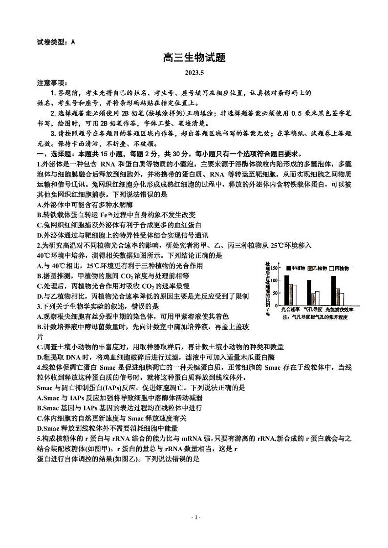 2023届山东省滨州市高三第二次模拟考试生物试题PDF版含答案第1页