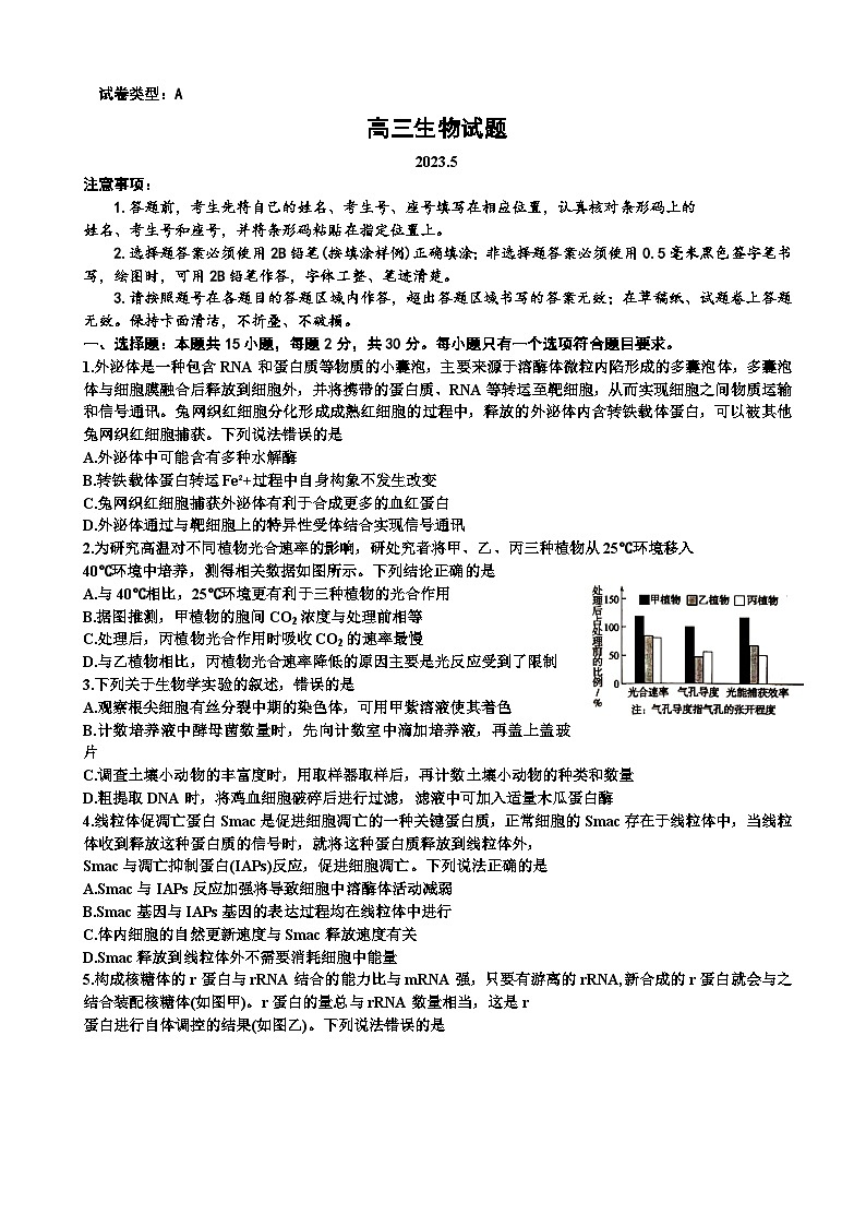 2023届山东省滨州市高三第二次模拟考试生物试题含答案01