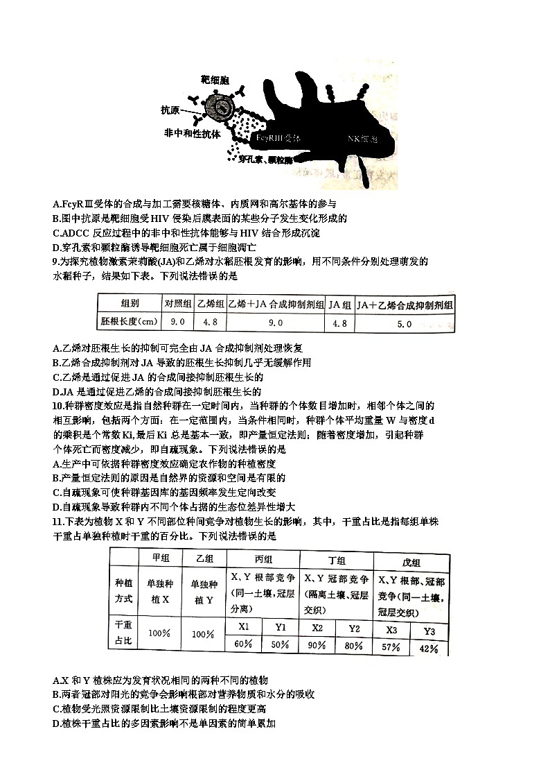 2023届山东省滨州市高三第二次模拟考试生物试题含答案03