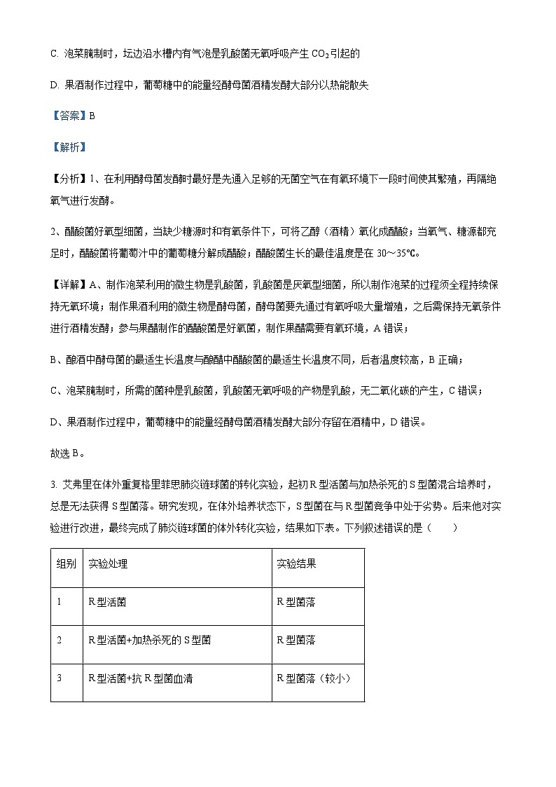 2022-2023学年安徽省马鞍山市高三下学期三模生物试题（原卷+解析版）02