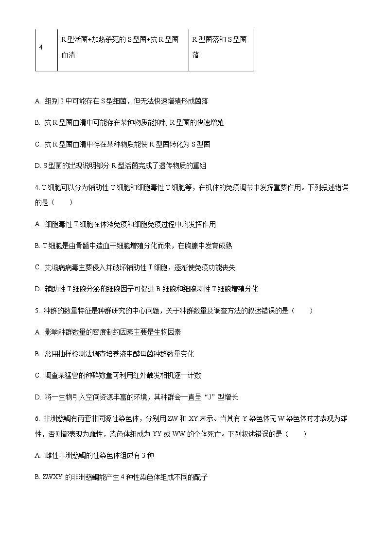2022-2023学年安徽省马鞍山市高三下学期三模生物试题（原卷+解析版）02