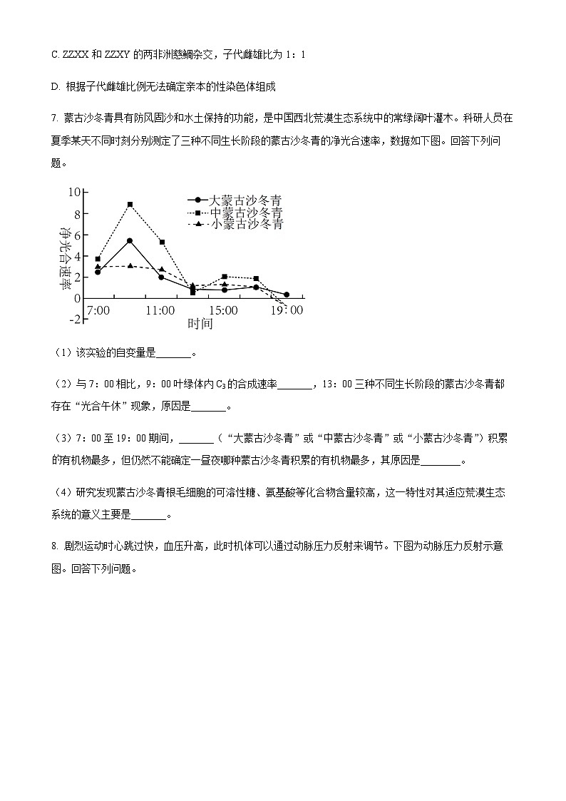 2022-2023学年安徽省马鞍山市高三下学期三模生物试题（原卷+解析版）03