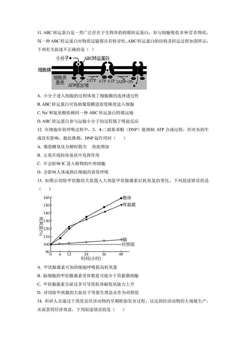 2022-2023学年浙江省义乌市高三下学期5月适应性考试（三模）生物试题PDF版含答案03