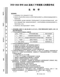 2023届河北省部分示范性高中高三下学期三模试题生物PDF版含答案