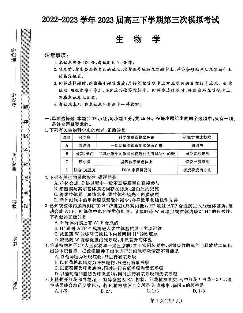 2023届河北省部分示范性高中高三下学期三模试题生物PDF版含答案01