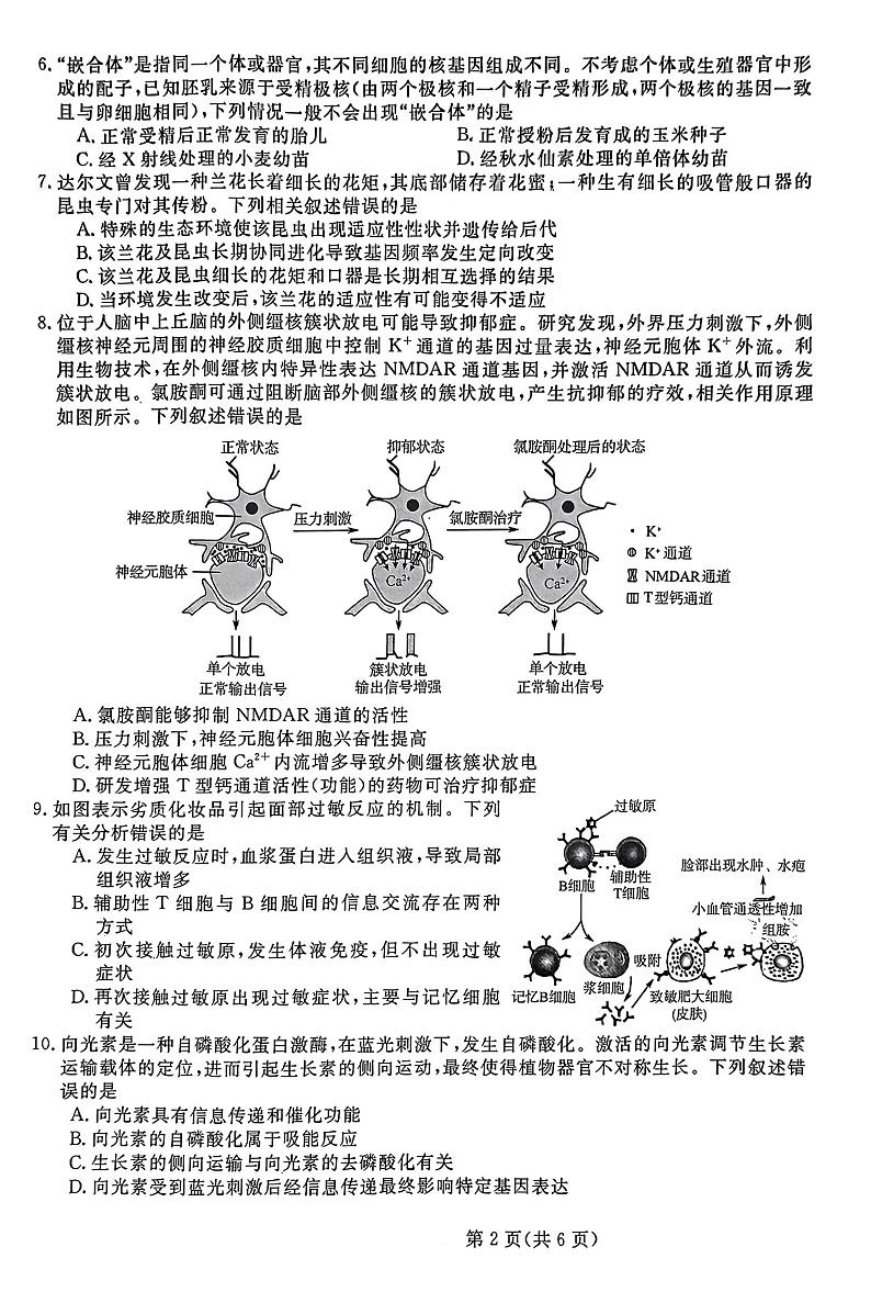 2023届河北省部分示范性高中高三下学期三模试题生物PDF版含答案02