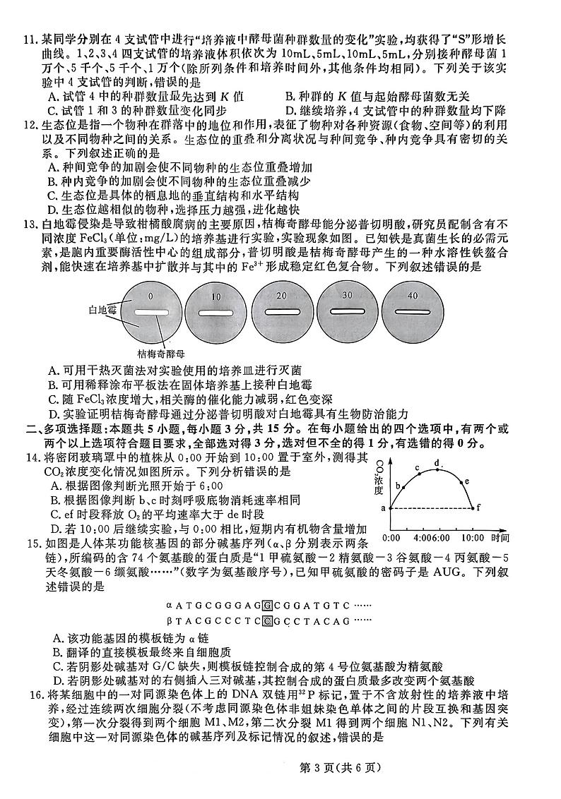2023届河北省部分示范性高中高三下学期三模试题生物PDF版含答案03