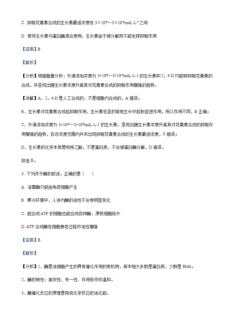 2023届四川省成都市树德中学高三下学期第三次诊断性模拟测试理综生物试题含解析02