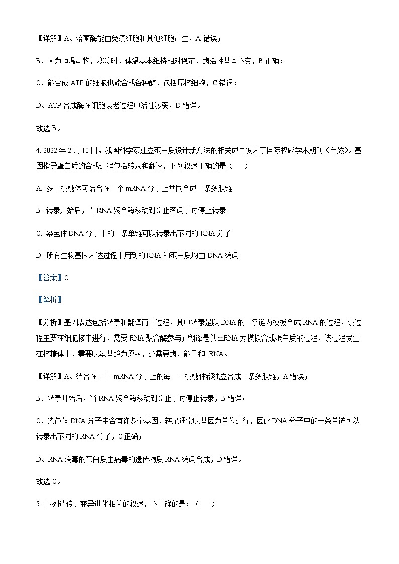 2023届四川省成都市树德中学高三下学期第三次诊断性模拟测试理综生物试题含解析03