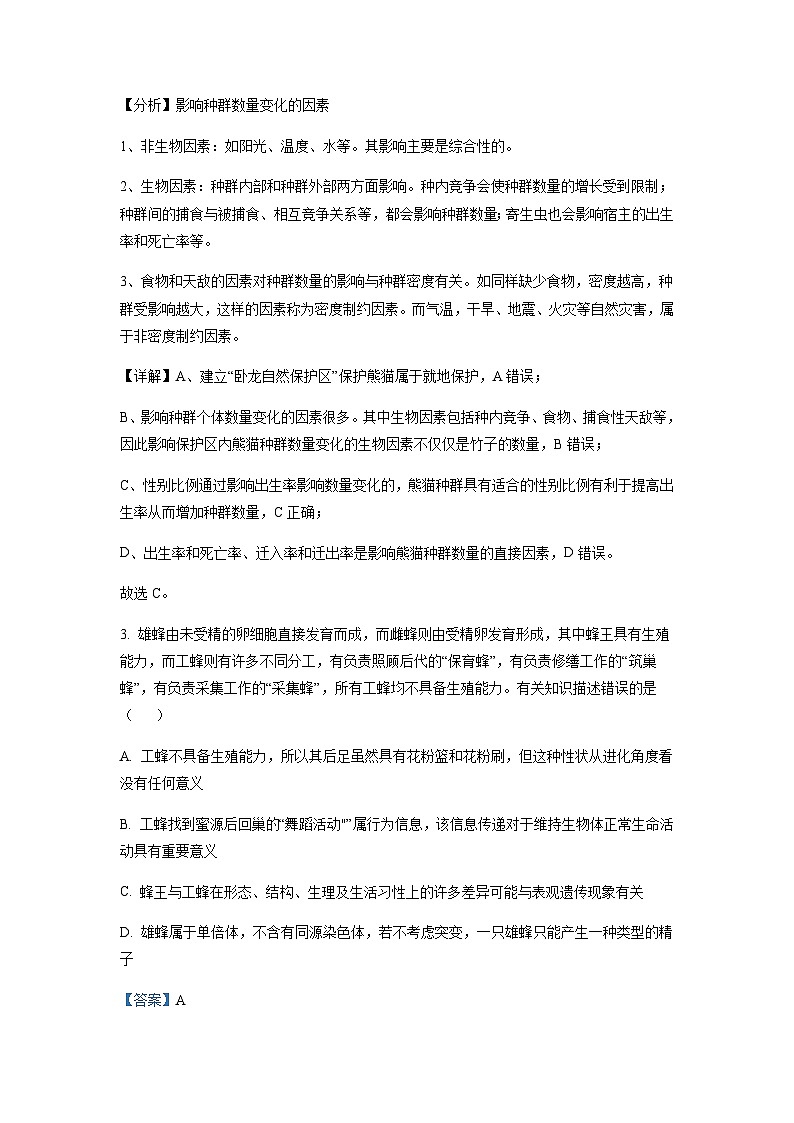2022-2023学年黑龙江省哈尔滨市三中名校高三下学期第四次高考模拟考试理综生物含解析02