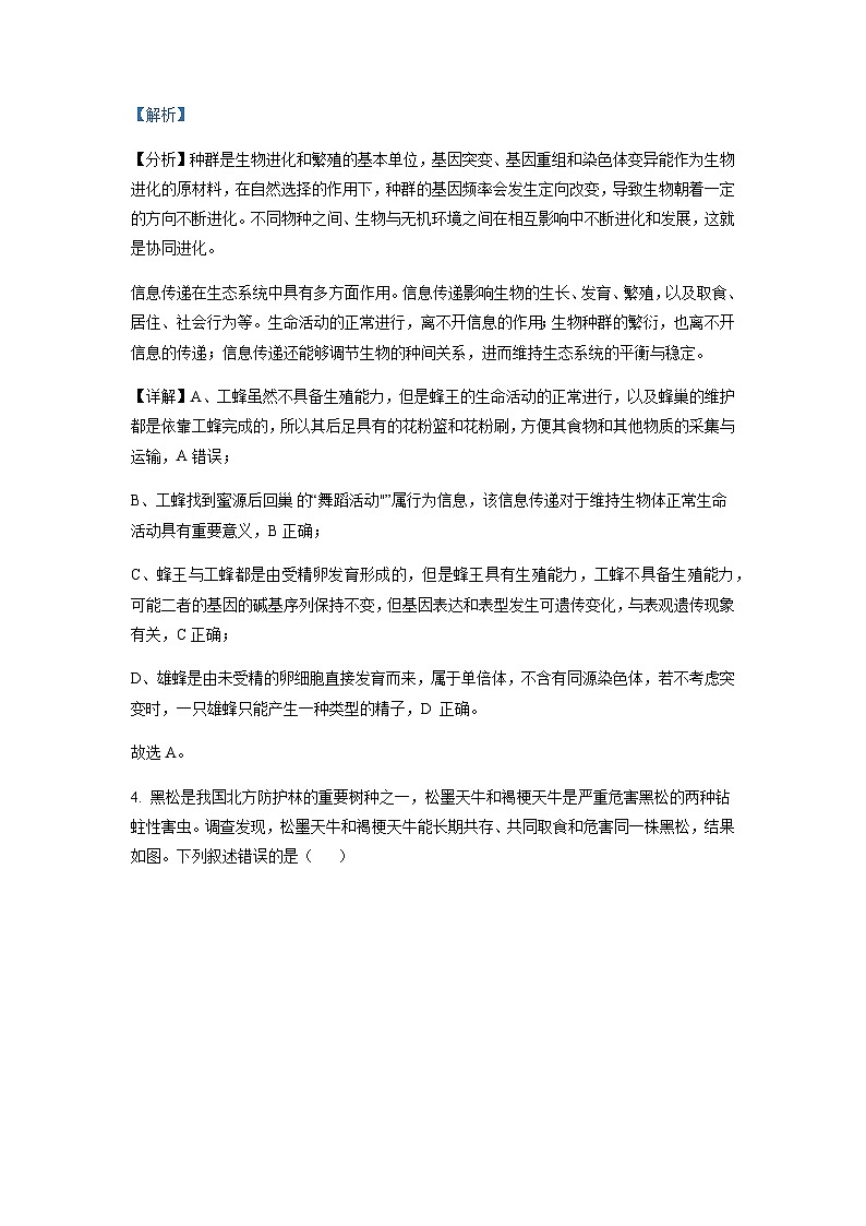 2022-2023学年黑龙江省哈尔滨市三中名校高三下学期第四次高考模拟考试理综生物含解析03