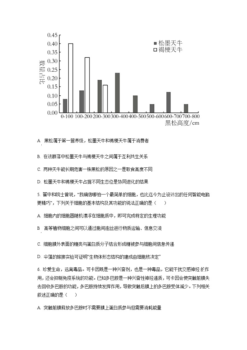 2022-2023学年黑龙江省哈尔滨市三中名校高三下学期第四次高考模拟考试理综生物含解析02