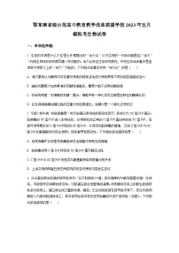 2023届湖北省鄂东南省级示范高中教育教学改革联盟学校黄冈中学高三5月模拟生物试题含答案