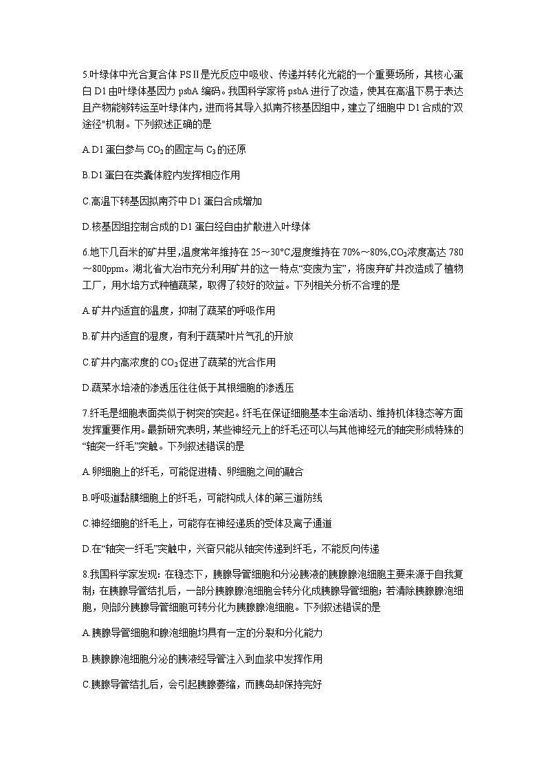 2023届湖北省高三5月国度省考模拟测试生物含答案03