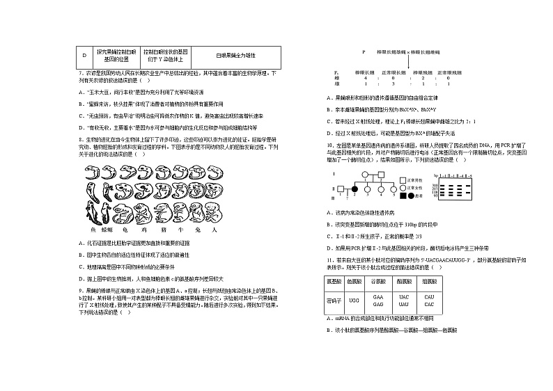 2023届湖北省荆州市监利中学高三5月生物模拟试卷二含答案02