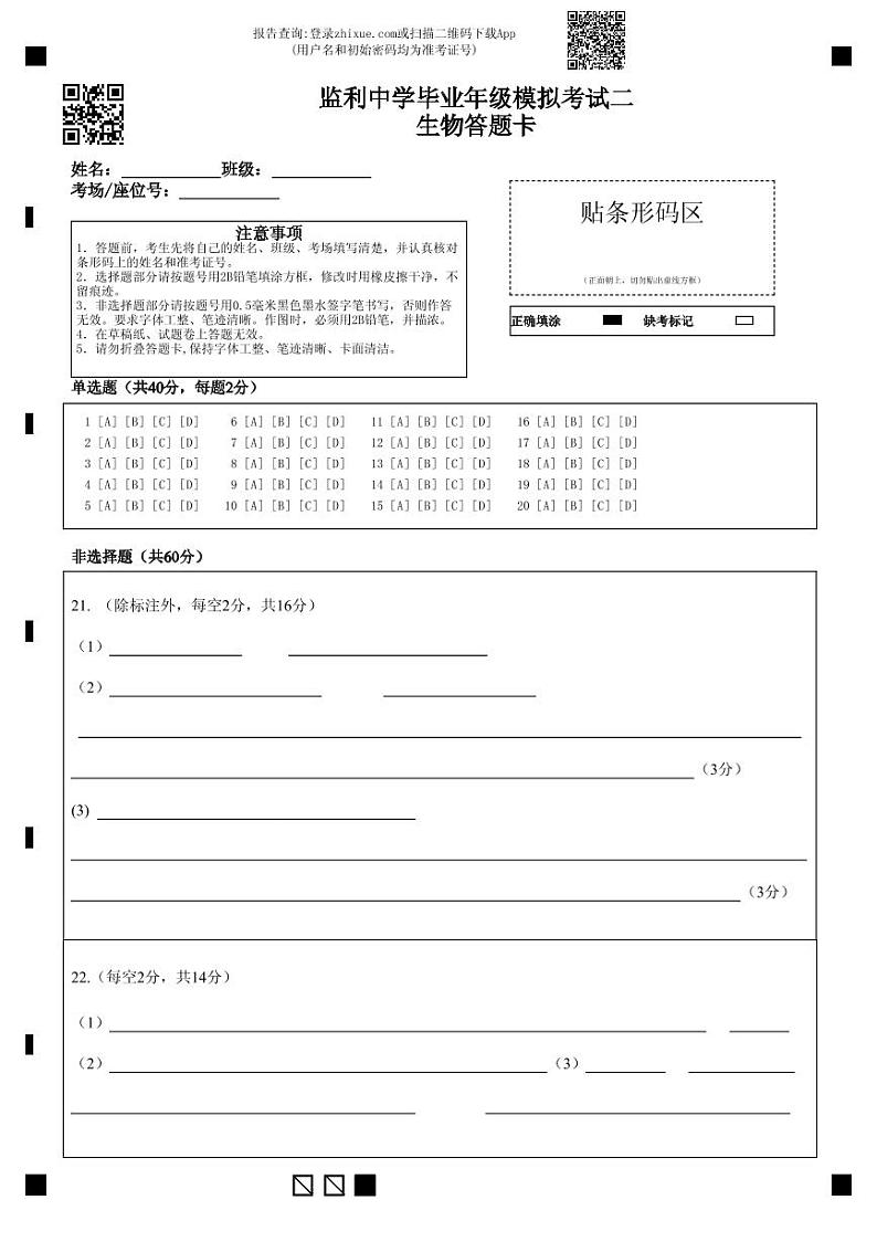 2023届湖北省荆州市监利中学高三5月生物模拟试卷二含答案01