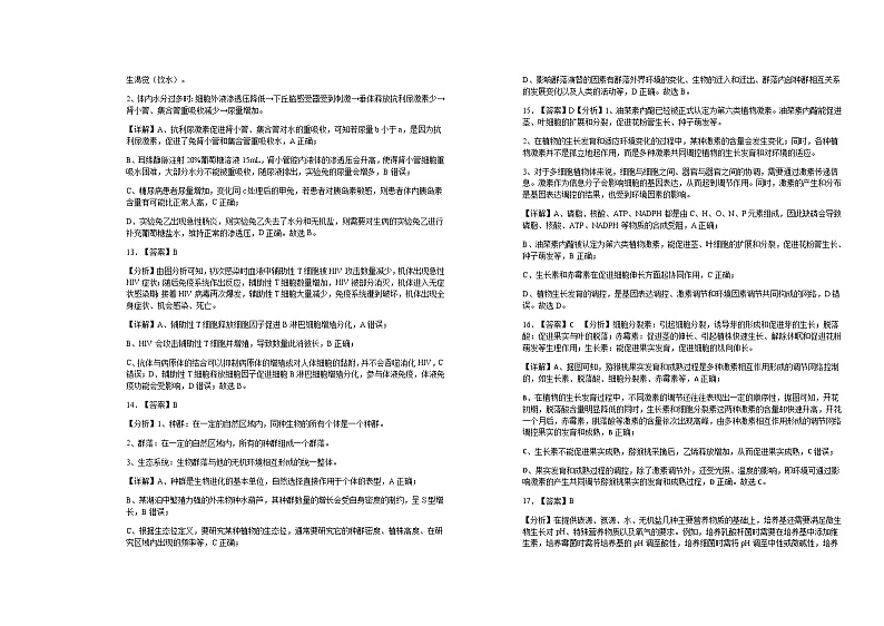 2023届湖北省荆州市监利中学高三5月生物模拟试卷二含答案03