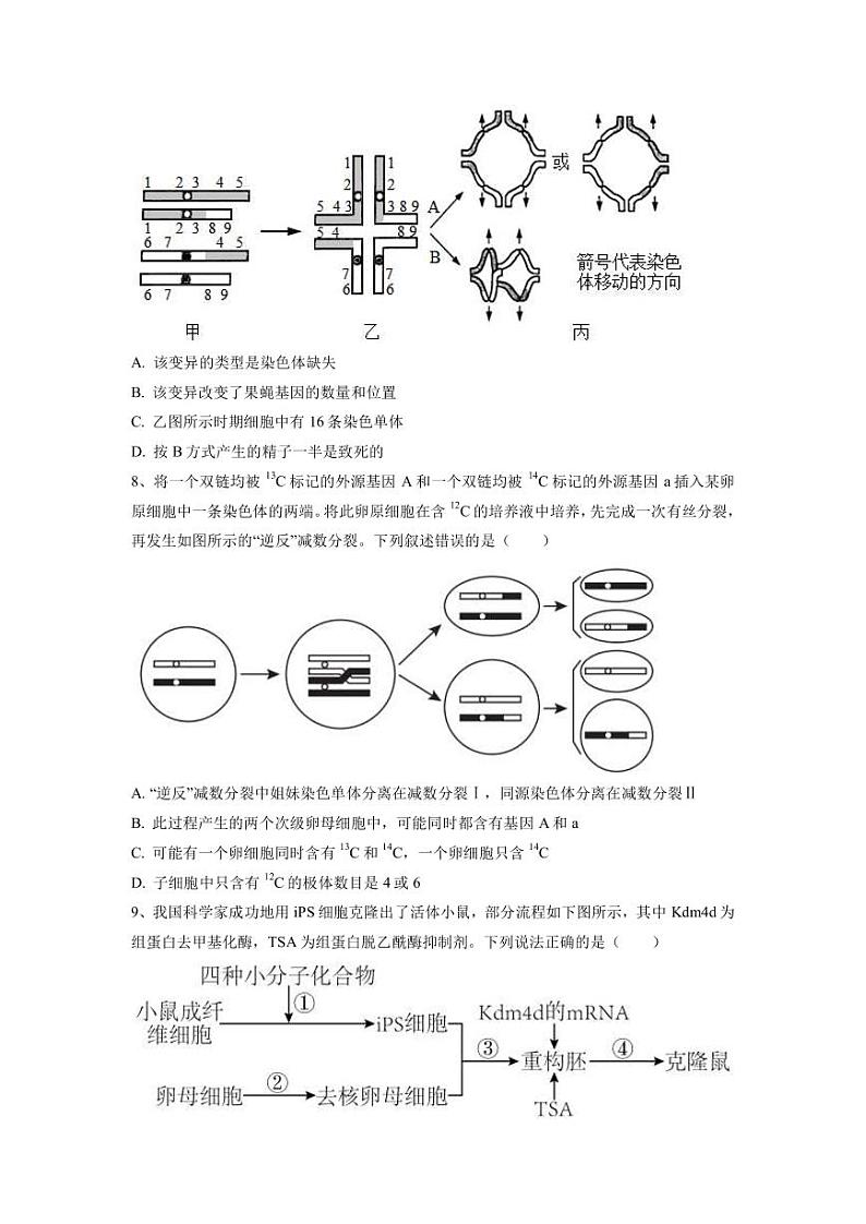 2023年高考生物考前信息必刷卷（一）（福建卷）PDF版含答案03